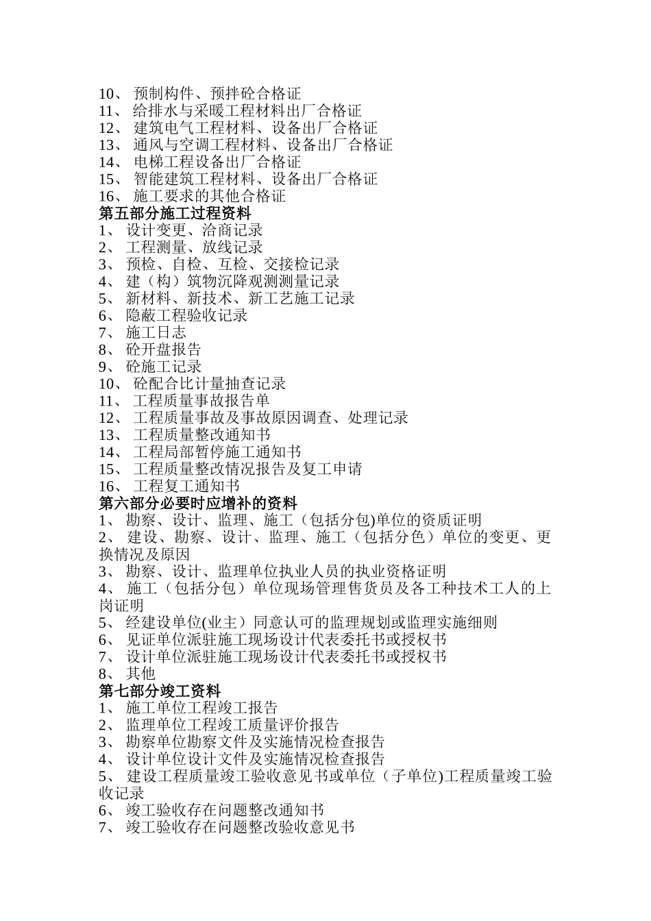 一套完整的建筑工程资料._第3页