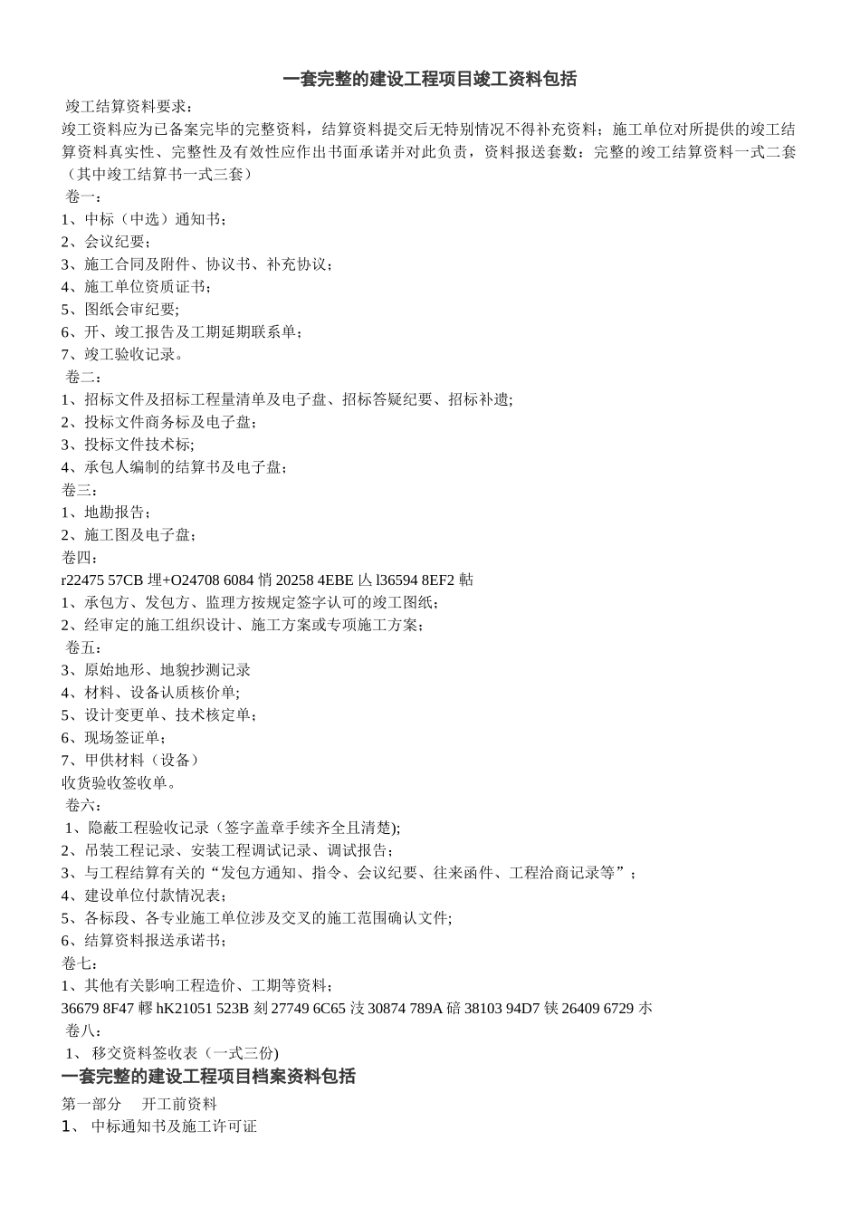 一套完整的建设工程项目竣工资料_第1页