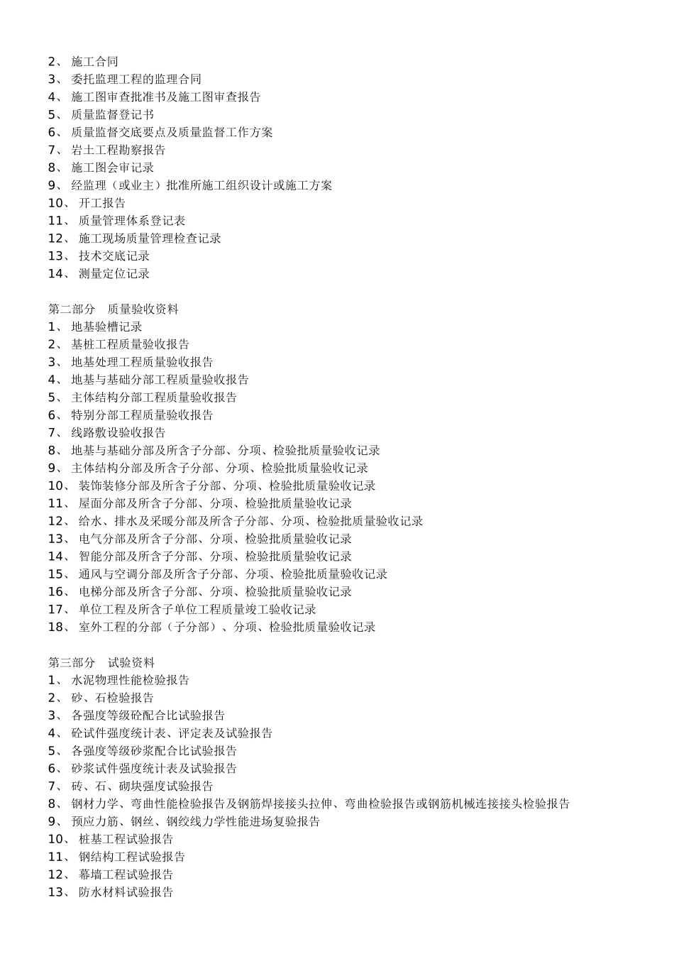一套完整的建设工程项目竣工资料_第2页