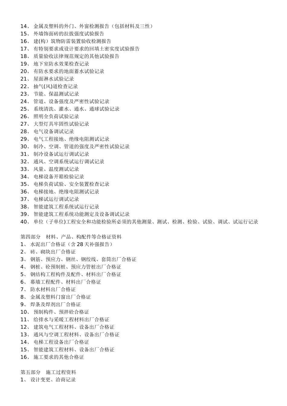 一套完整的建设工程项目竣工资料_第3页