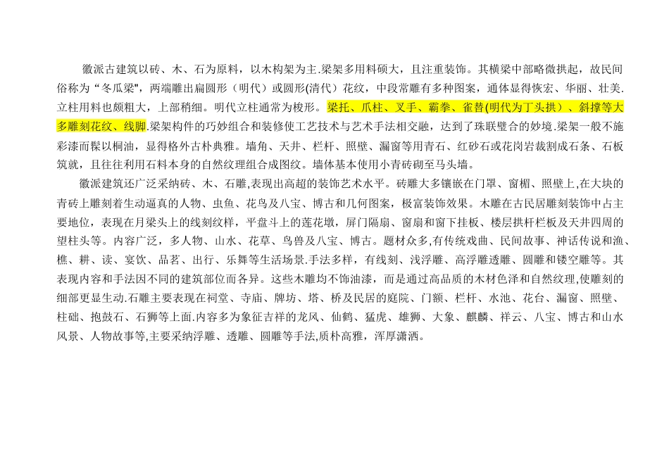 一套完整的徽派设计方案_第1页