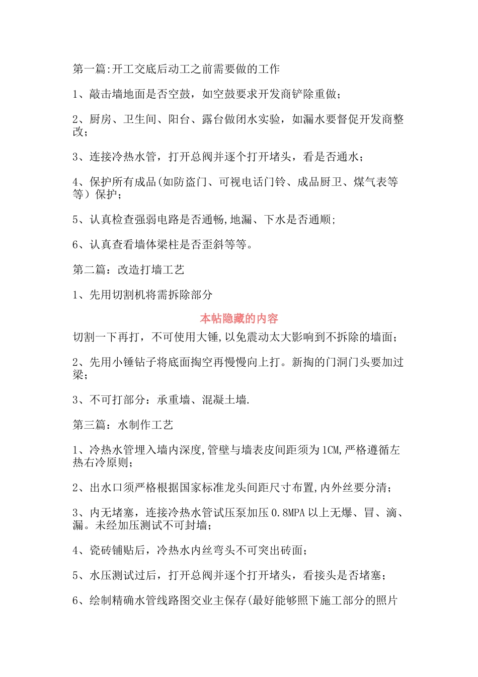 一套完整的家装工艺流程_第1页