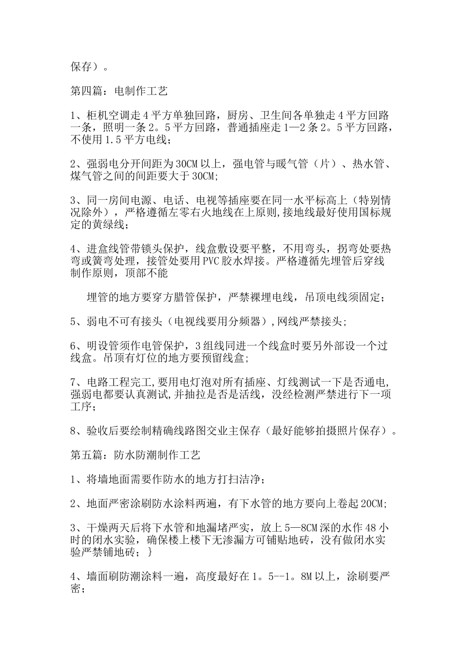 一套完整的家装工艺流程_第2页