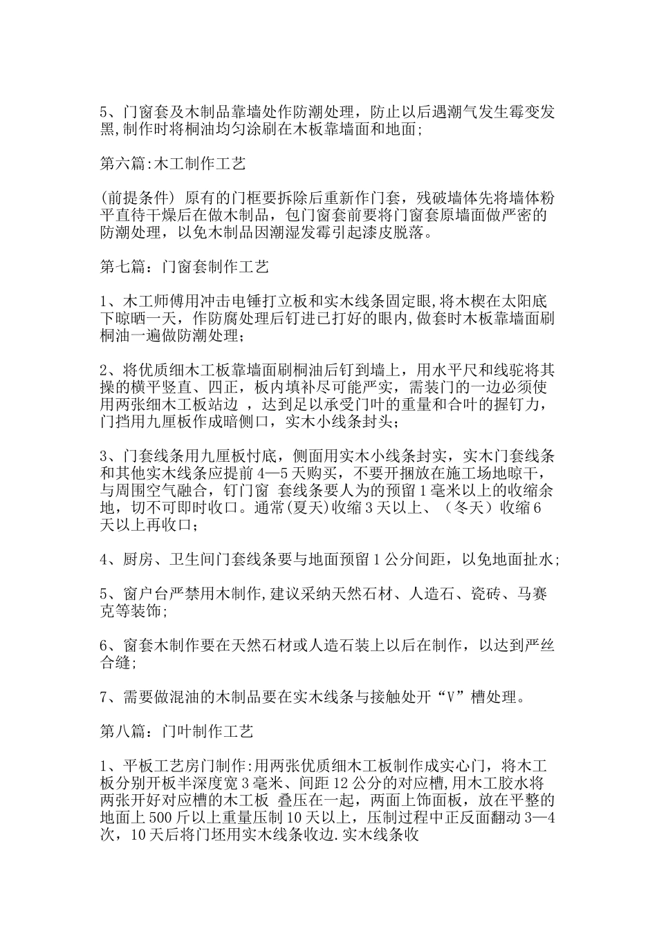 一套完整的家装工艺流程_第3页