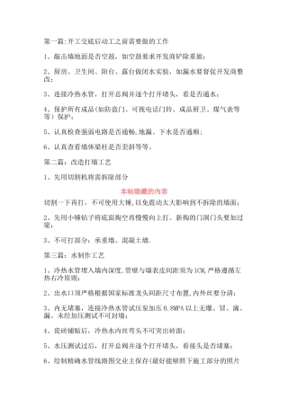 一套完整的家装工艺流程