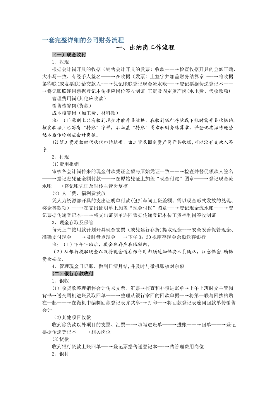 一套完整详细的公司财务流程_第1页