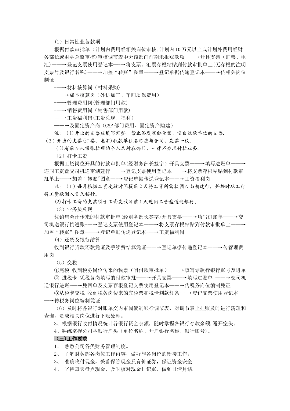一套完整详细的公司财务流程_第2页