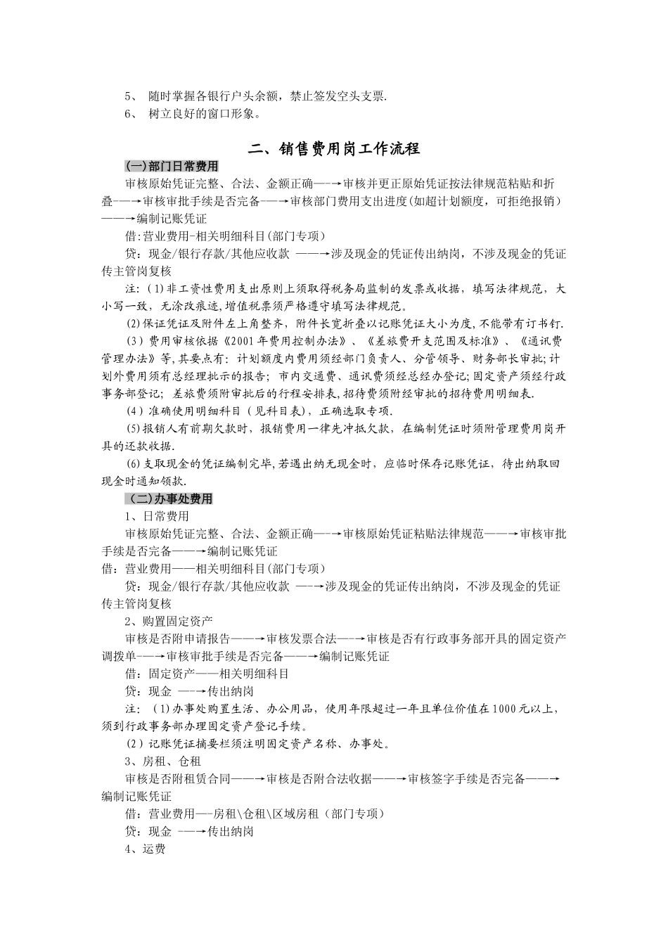 一套完整详细的公司财务流程_第3页
