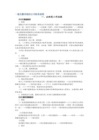 一套完整详细的公司财务流程