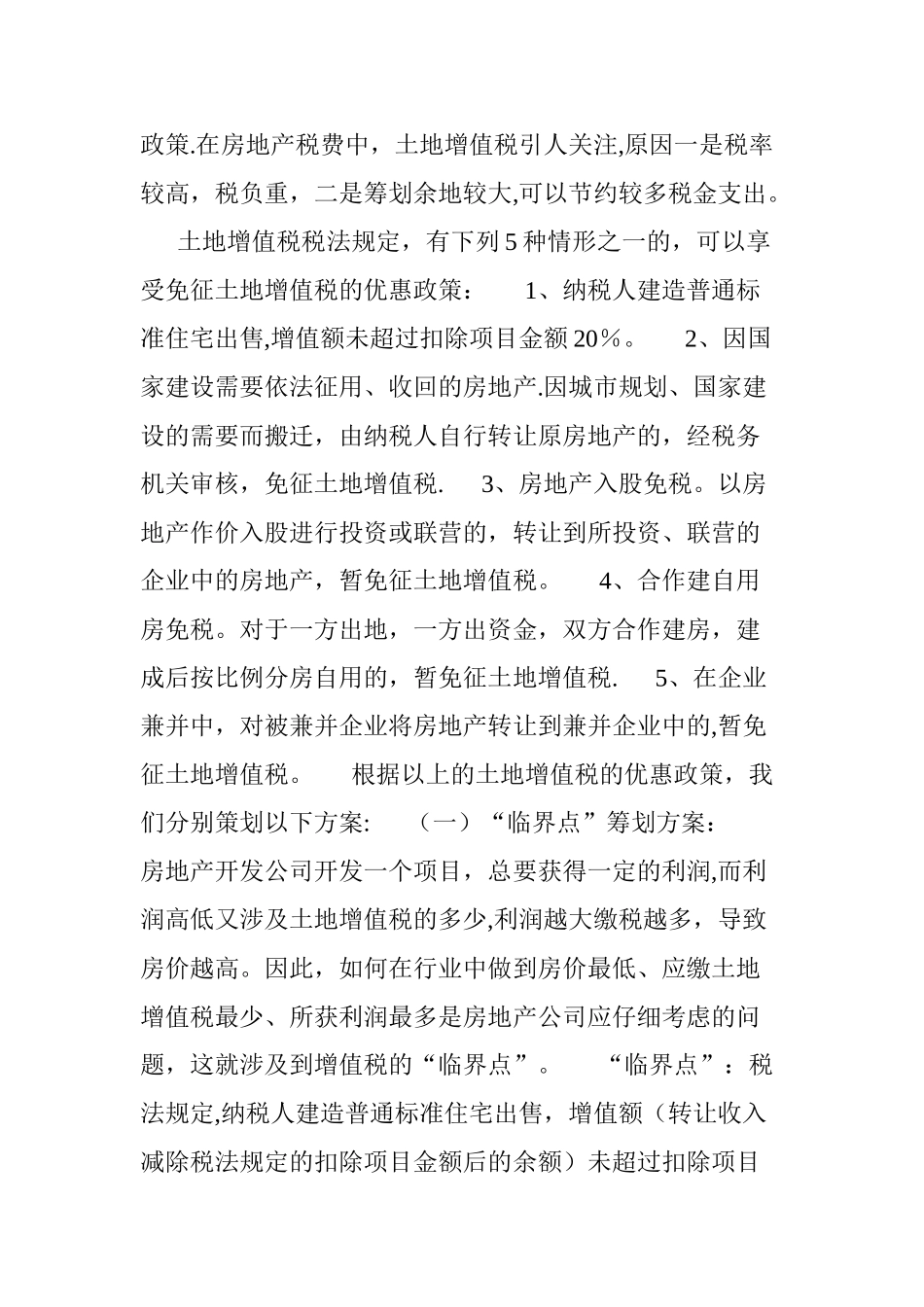 一套完整的某房地产企业税收筹划方案_第2页