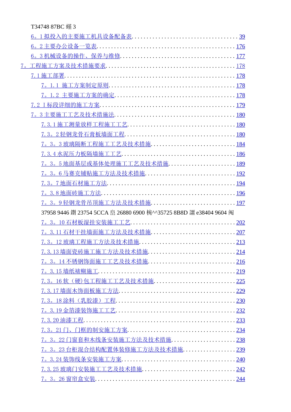一套完整的施工技术标_第3页