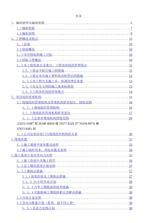一套完整的施工技术标