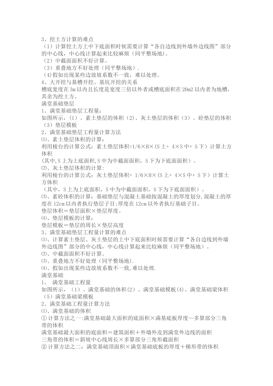 一套完整的造价计算书及建筑工程_第2页