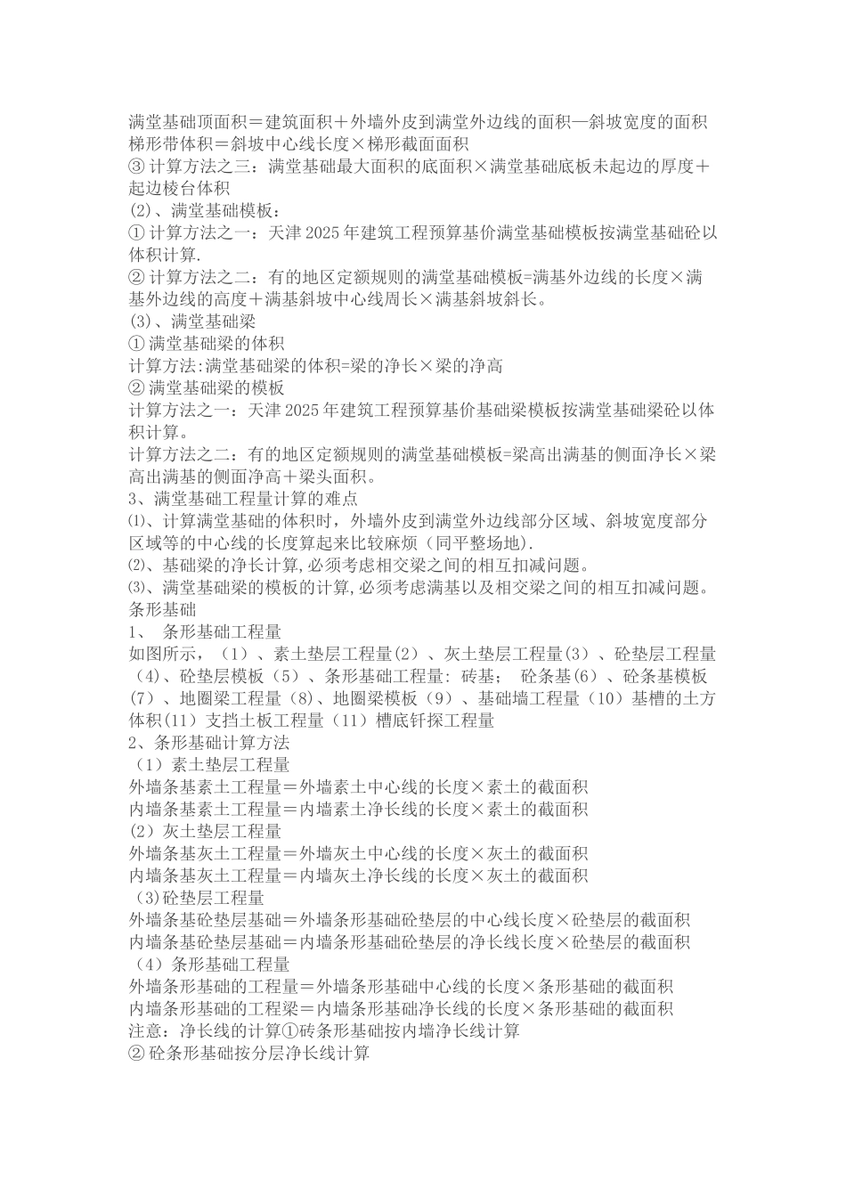 一套完整的造价计算书及建筑工程_第3页