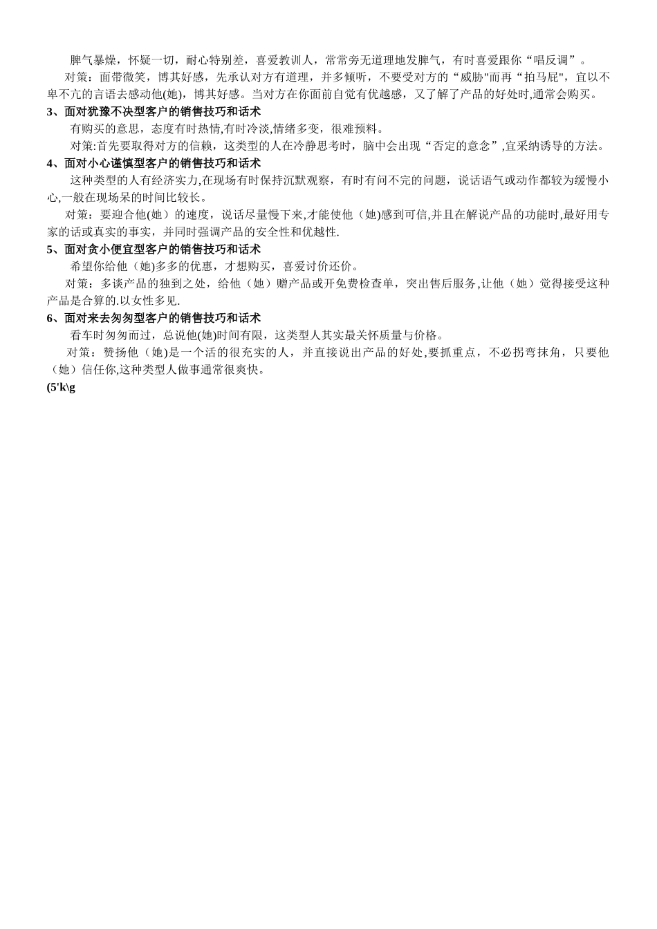 一套巧妙应对客户的汽车销售话术_第2页