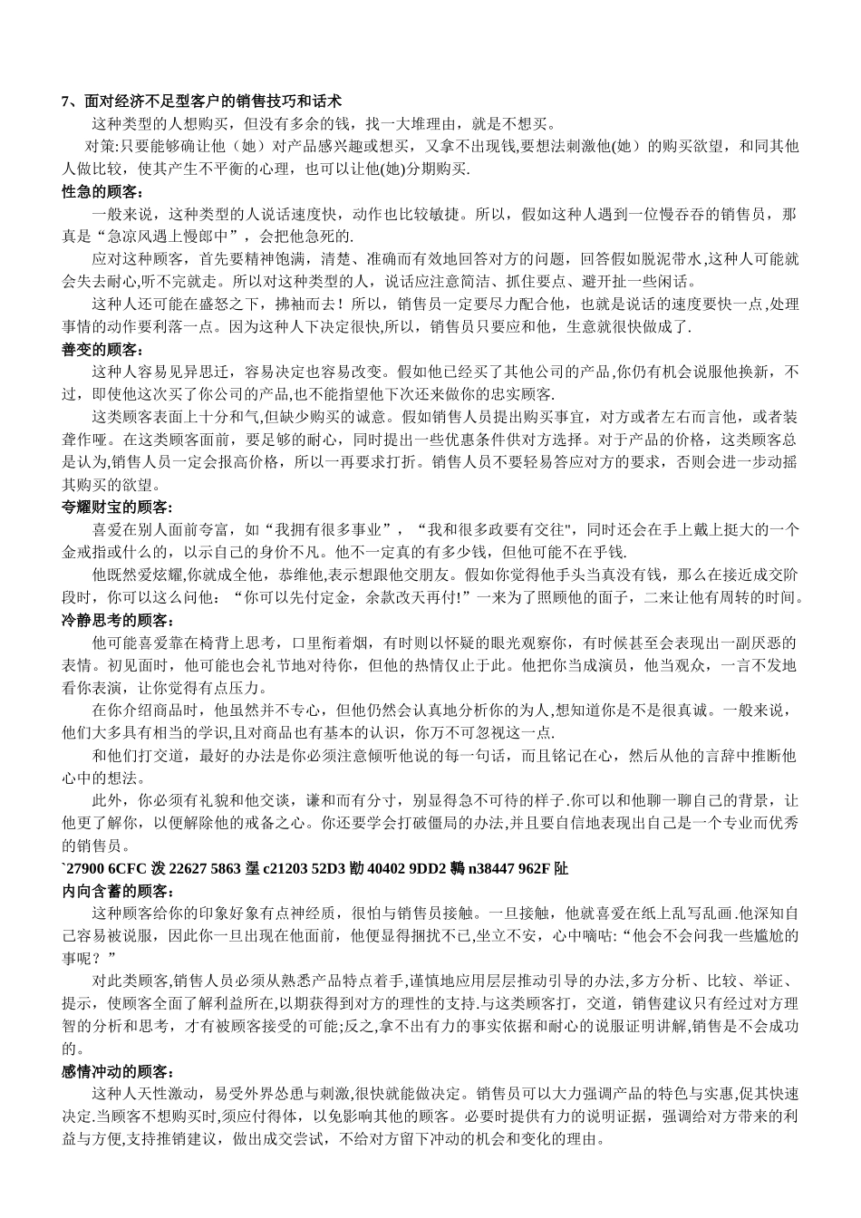 一套巧妙应对客户的汽车销售话术_第3页