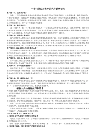 一套巧妙应对客户的汽车销售话术