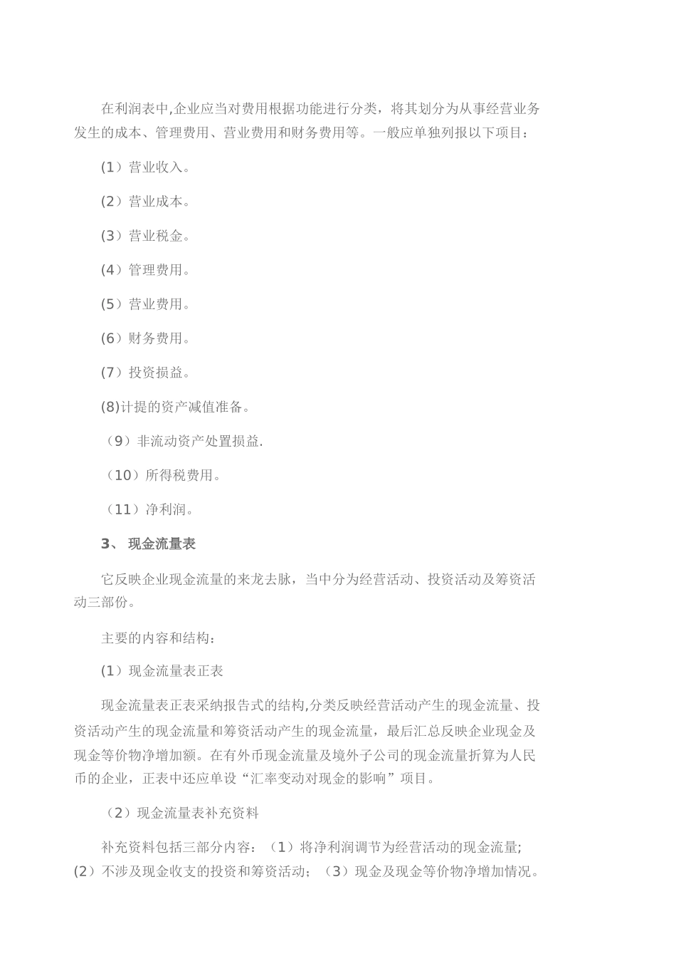 一套完整的财务报表包括资产负债表_第2页