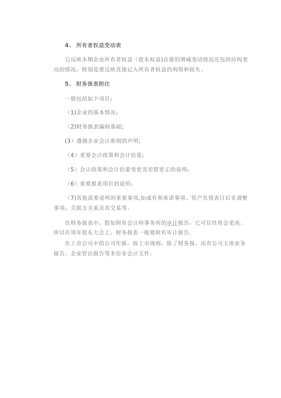 一套完整的财务报表包括资产负债表_第3页