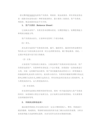 一套完整的财务报表包括资产负债表