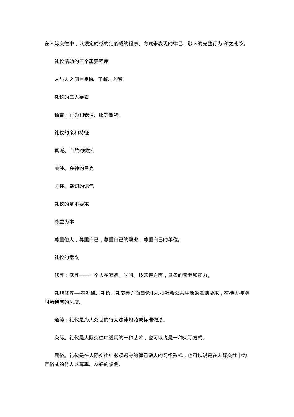 一套系统的医院服务礼仪规范标准文件_第1页