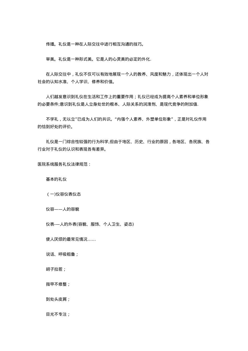 一套系统的医院服务礼仪规范标准文件_第2页