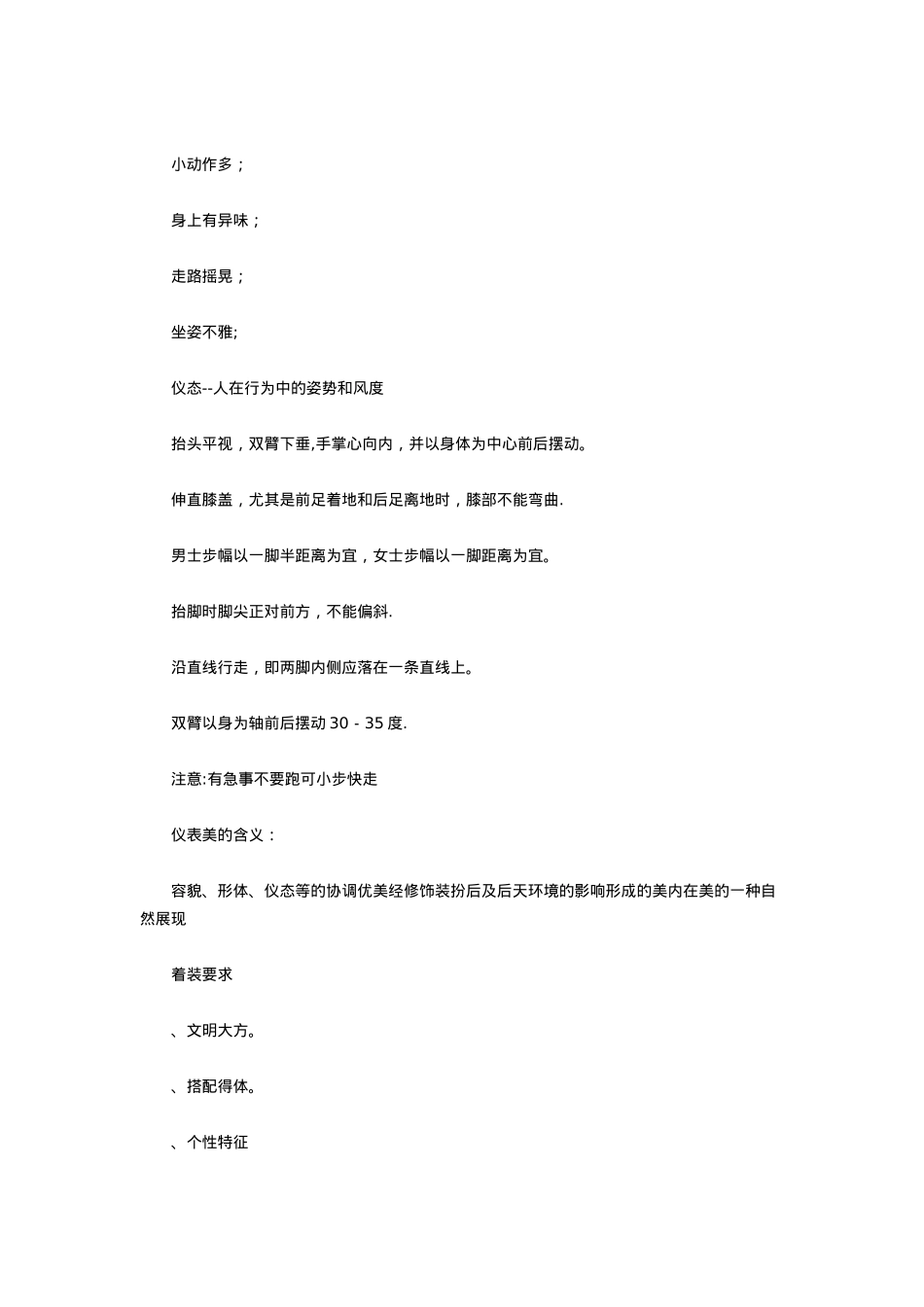 一套系统的医院服务礼仪规范标准文件_第3页