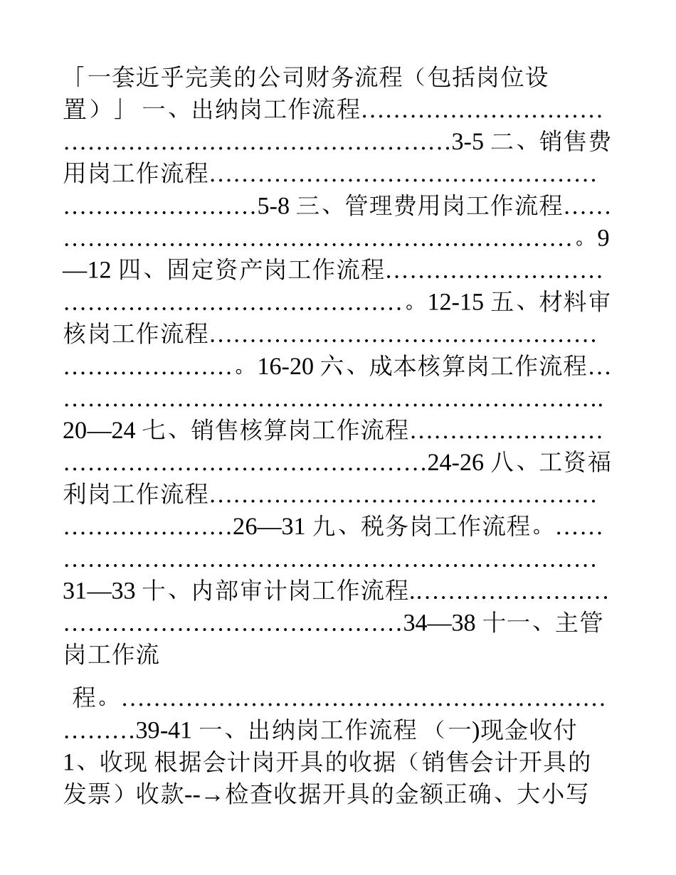 一套近乎完美的公司财务流程_第1页