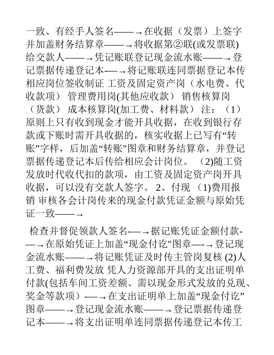 一套近乎完美的公司财务流程_第2页
