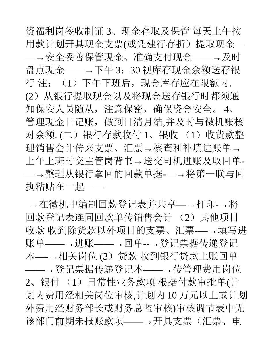 一套近乎完美的公司财务流程_第3页