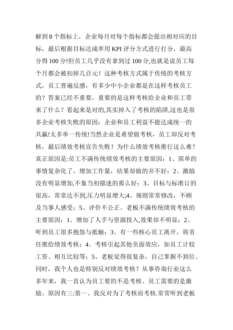 一套至今无人能超越的绩效激励方案!绩效考核OUT了_第2页