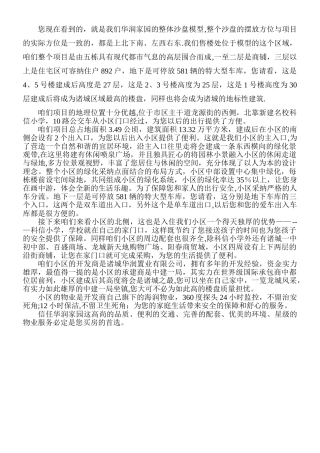 一套完美的房地产沙盘说辞