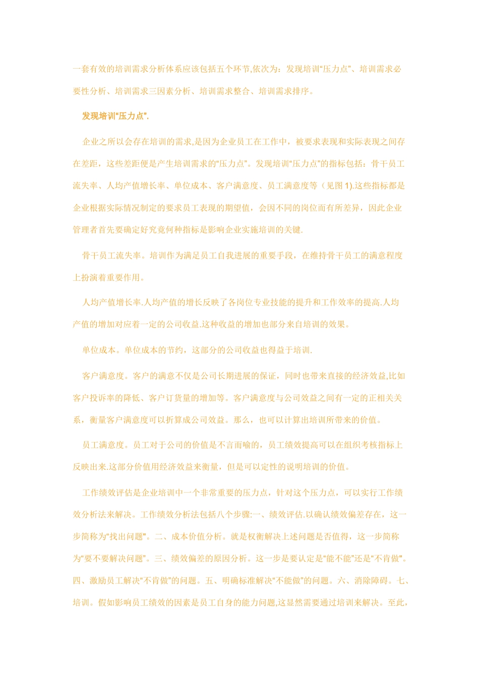 一套有效的培训需求分析体系应该包括五个环节_第1页