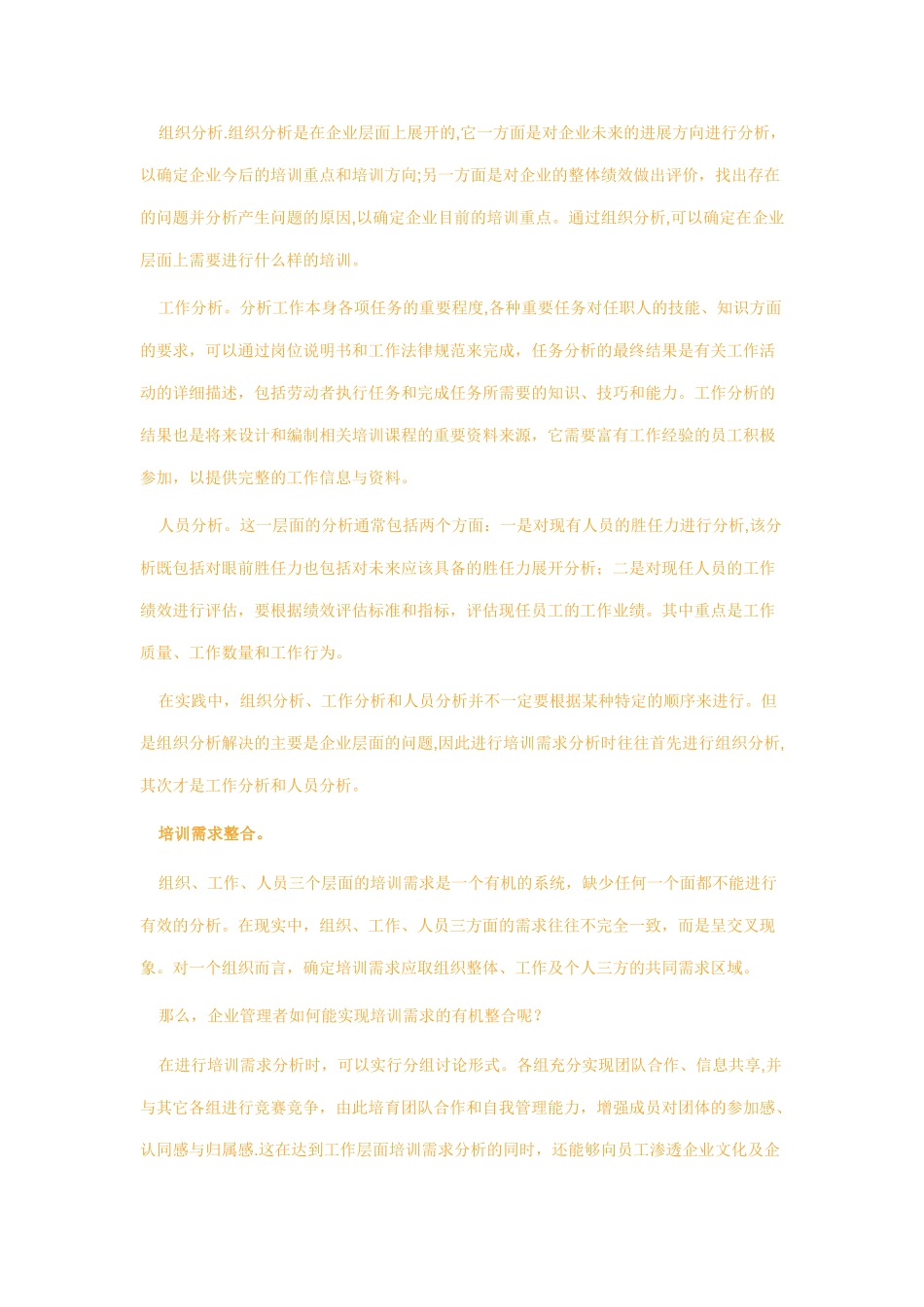 一套有效的培训需求分析体系应该包括五个环节_第3页
