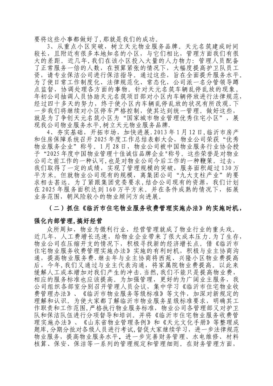 一季度生产经营会议汇报材料.资料_第2页