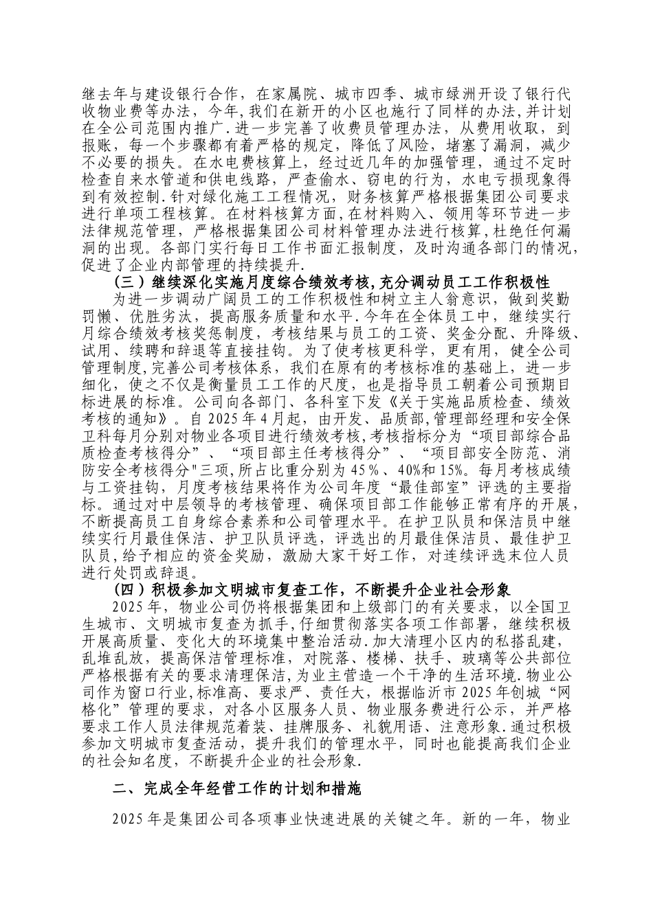一季度生产经营会议汇报材料.资料_第3页