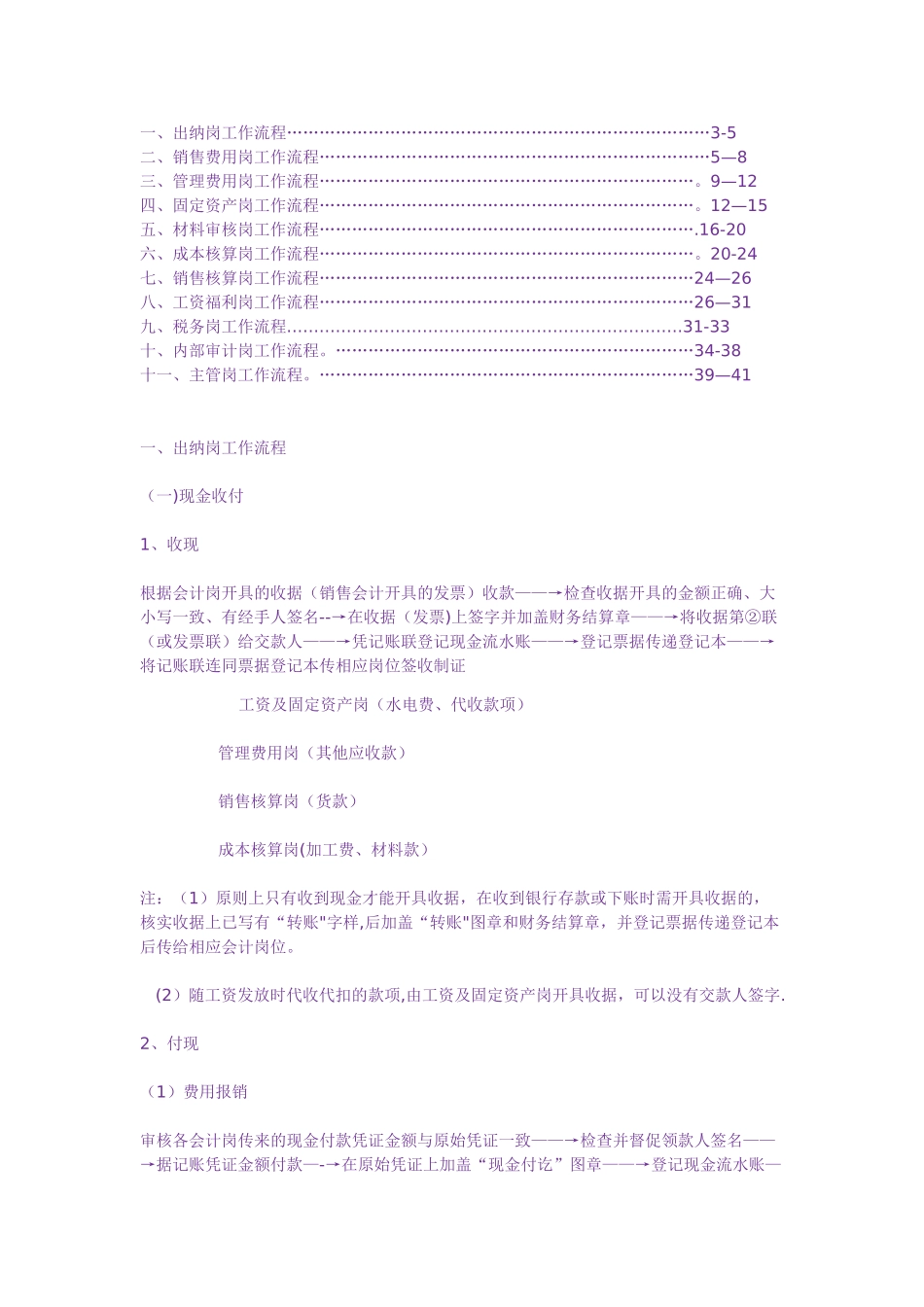 一套详细的公司财务流程_第1页