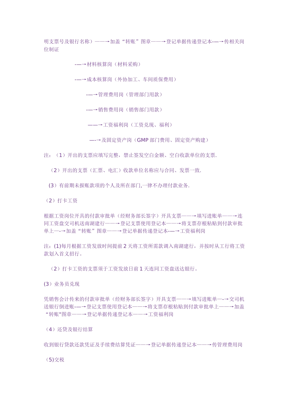 一套详细的公司财务流程_第3页