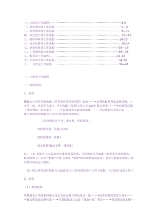 一套详细的公司财务流程