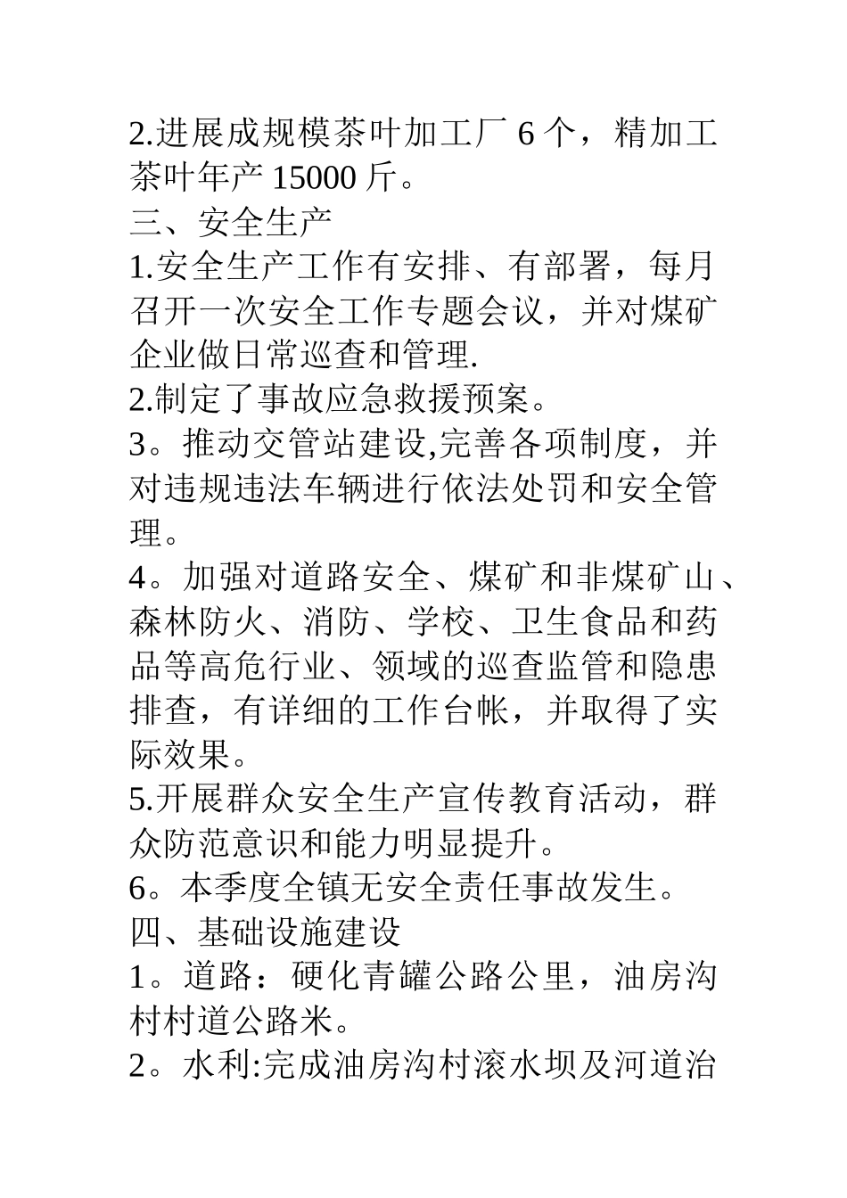 一季度乡镇绩效考核情况报告_第2页