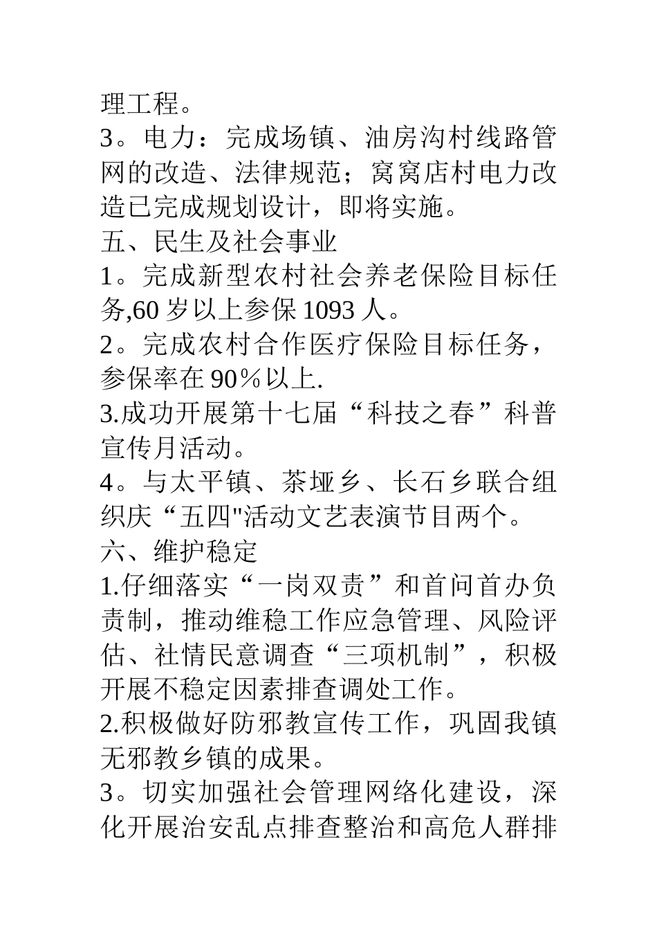 一季度乡镇绩效考核情况报告_第3页