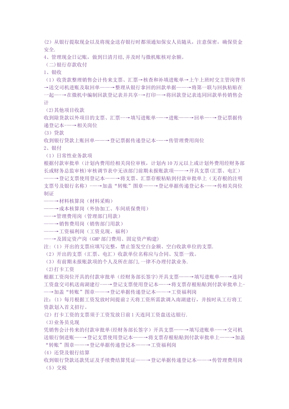 一套近乎完美的公司财务流程_第2页