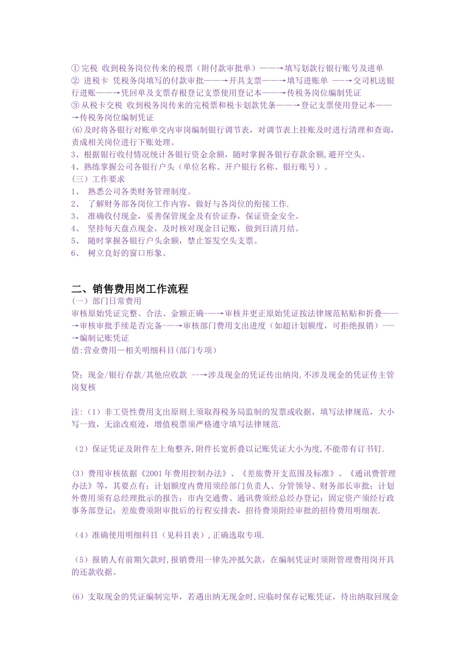 一套近乎完美的公司财务流程_第3页