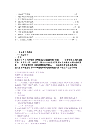 一套近乎完美的公司财务流程