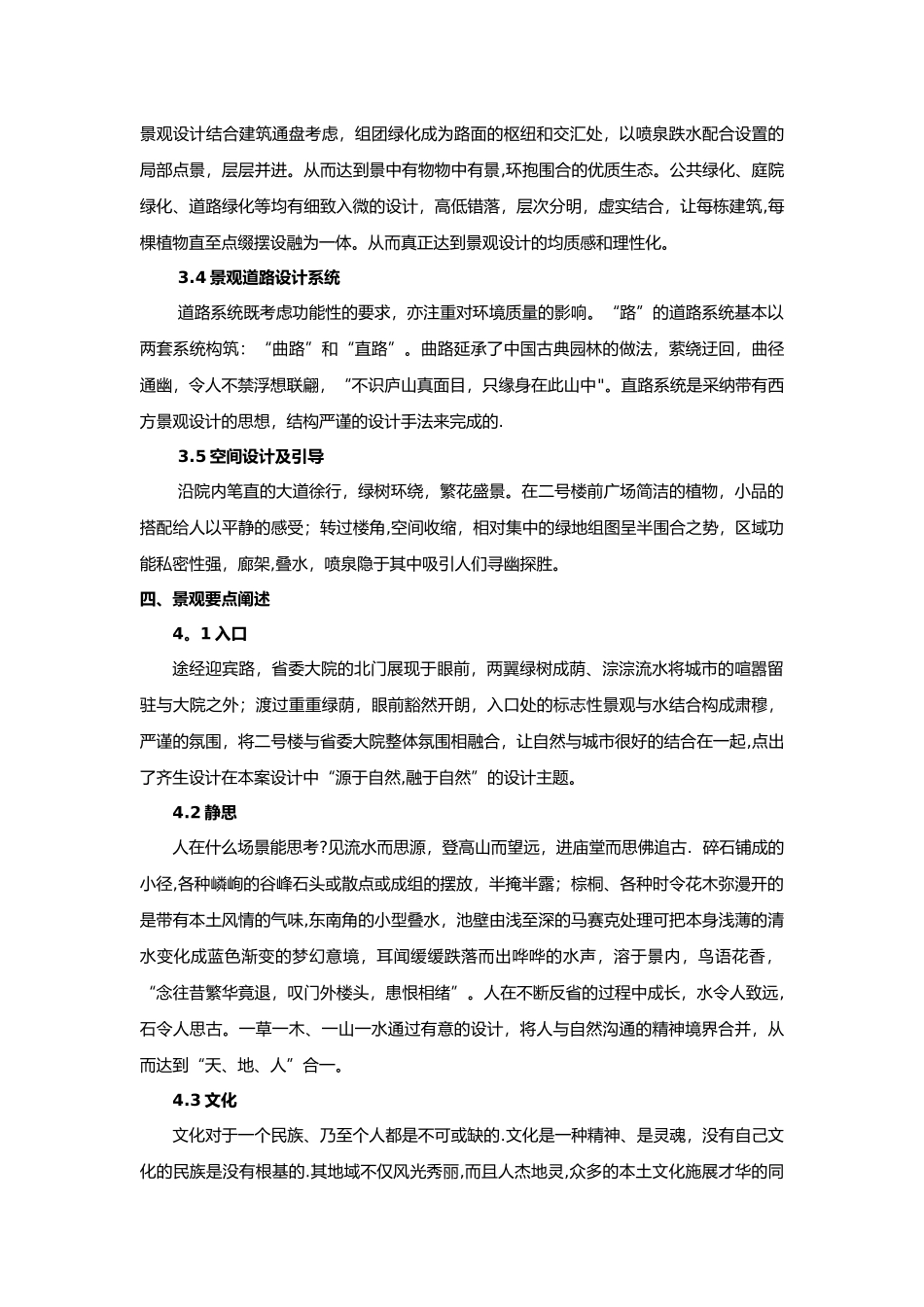 一套非常完整景观设计说明书范文案例_第2页