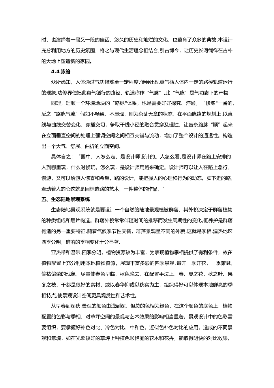 一套非常完整景观设计说明书范文案例_第3页