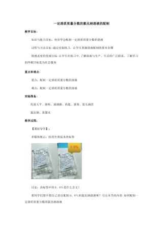 一定溶质质量分数的氯化钠溶液的配制