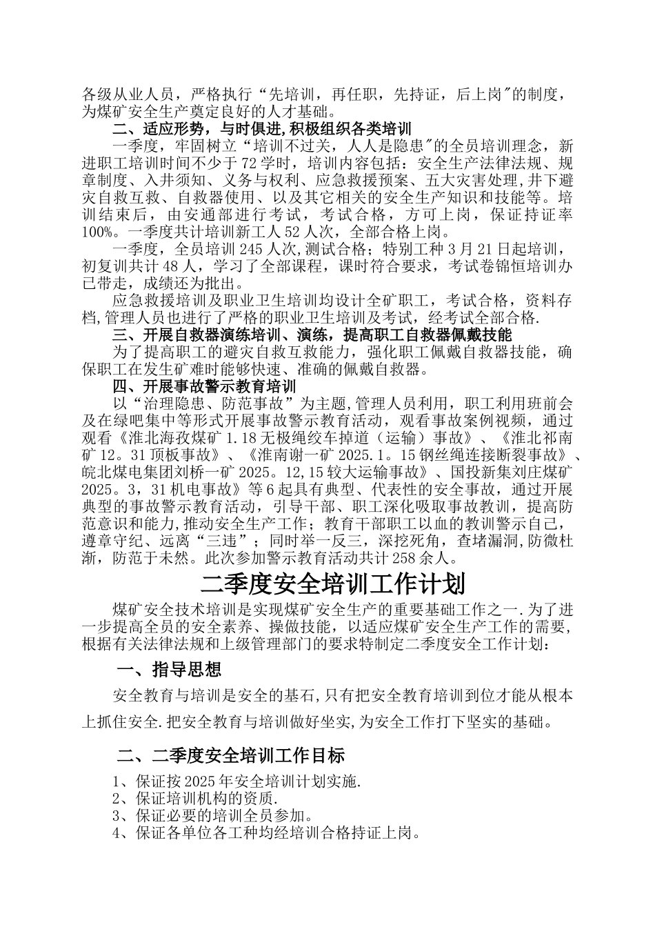 一季度安全培训总结及二季度安全培训计划_第2页