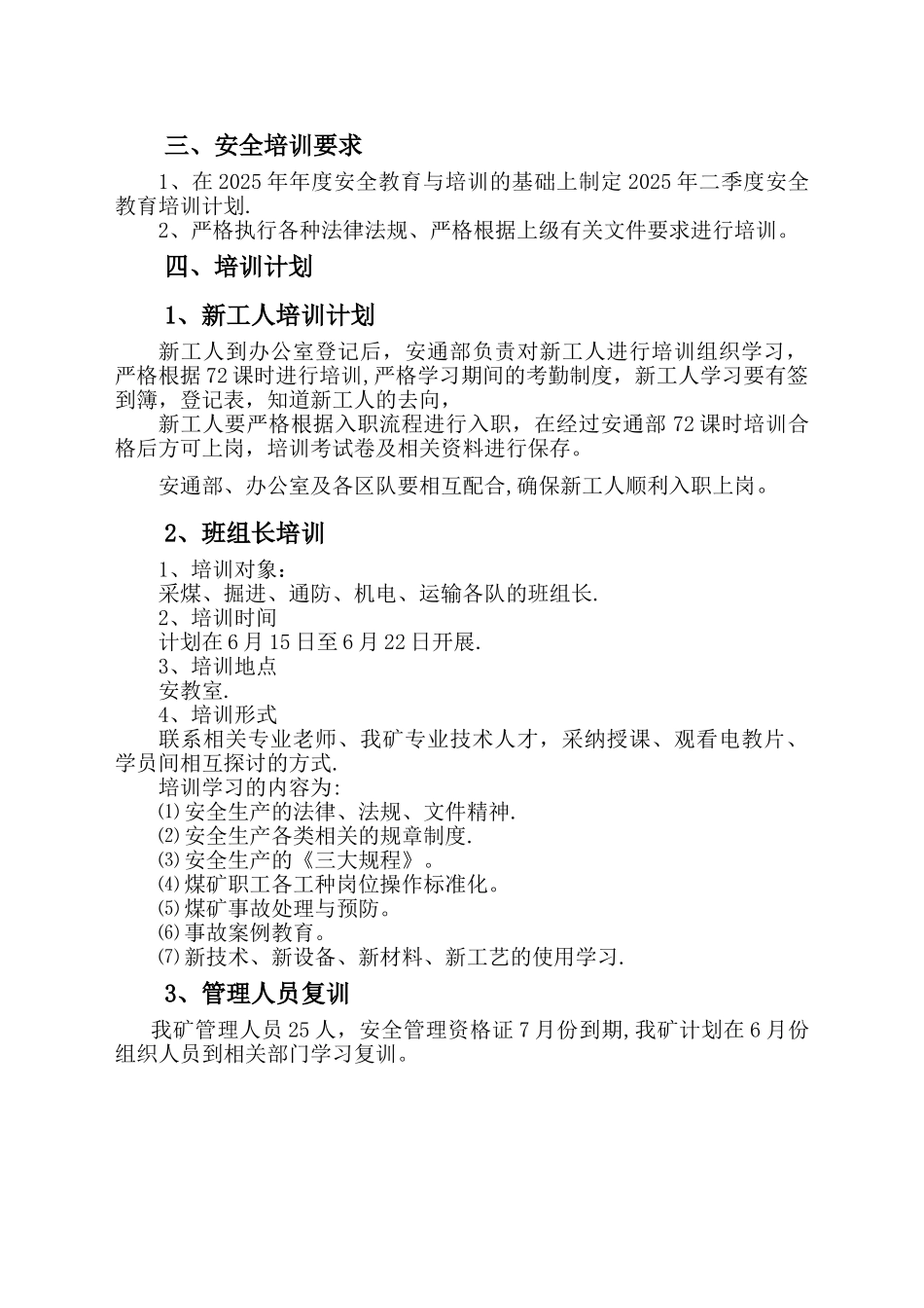 一季度安全培训总结及二季度安全培训计划_第3页
