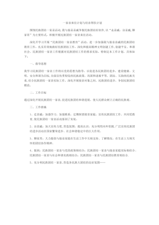 一家亲来往计划与结亲帮扶计划